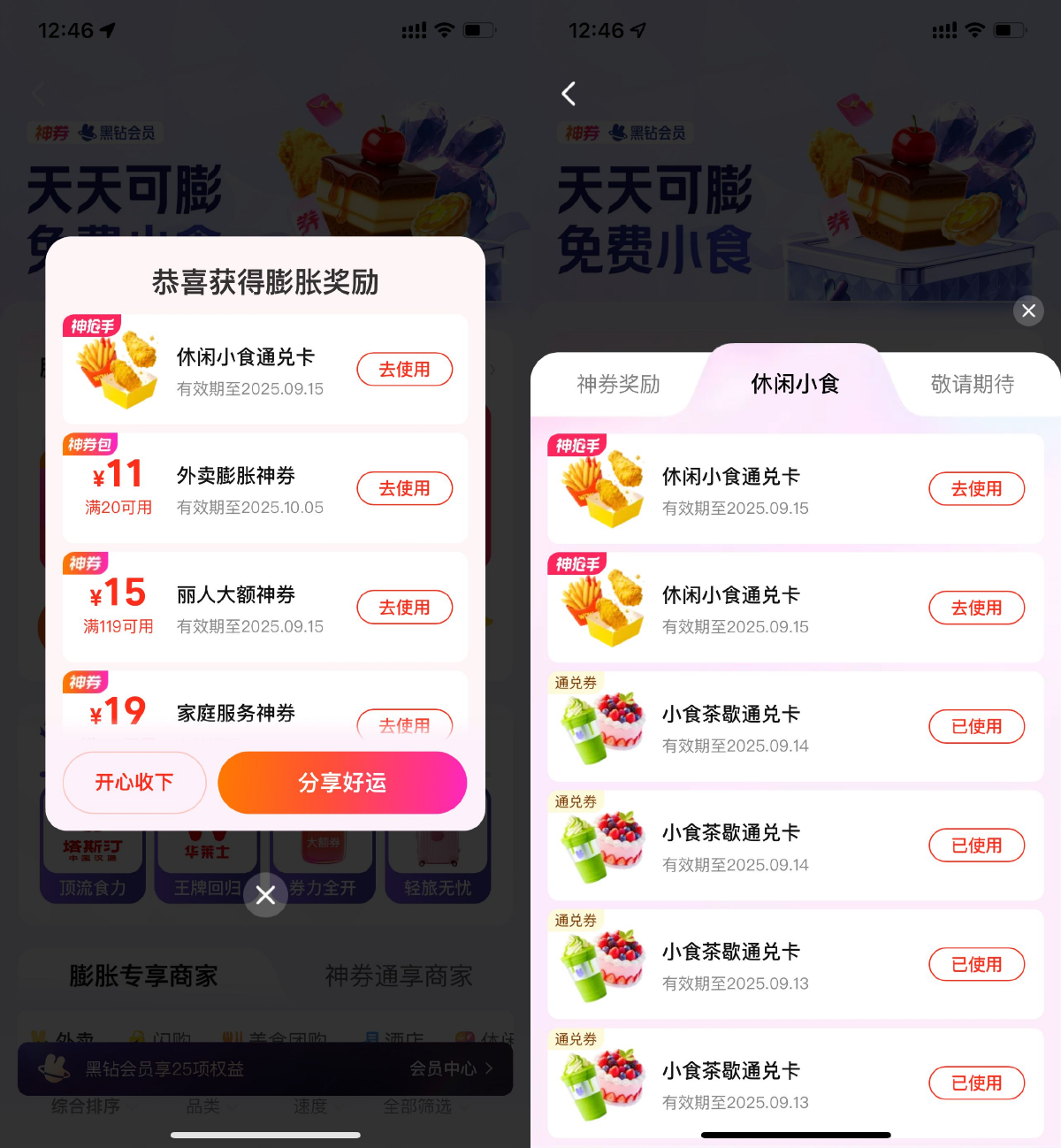 实物活动 美团每天抽休闲小食通兑免单