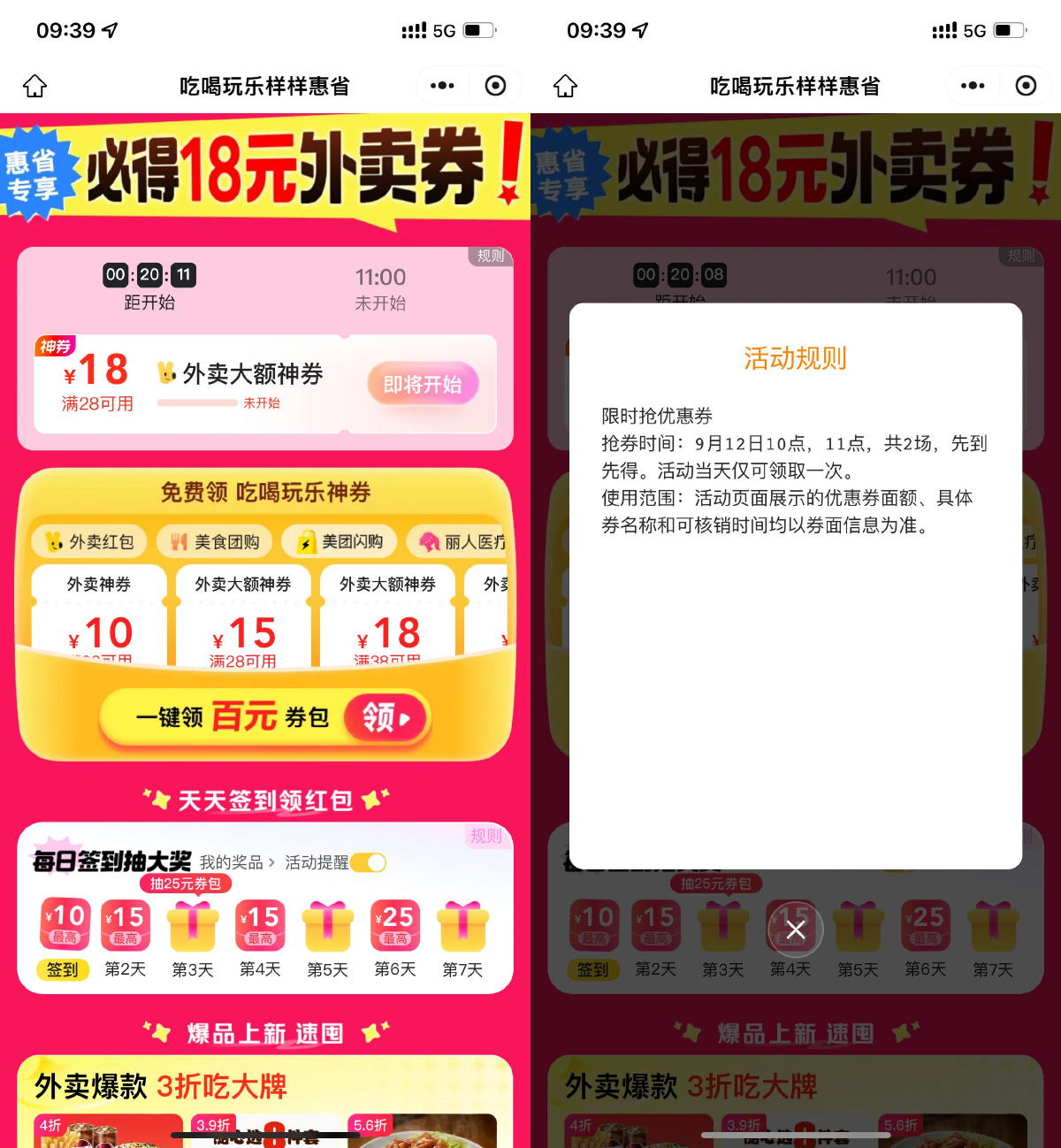其他活动 美团整点抢28-18亓外卖神券