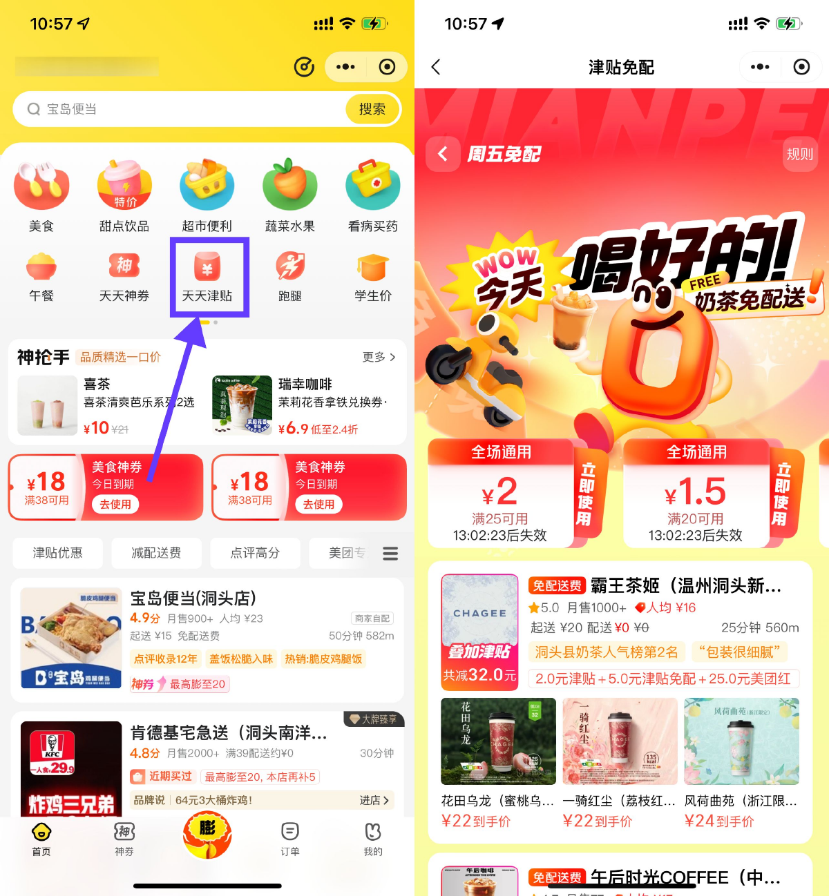 其他活动 美团美食叠加津贴且免配送费