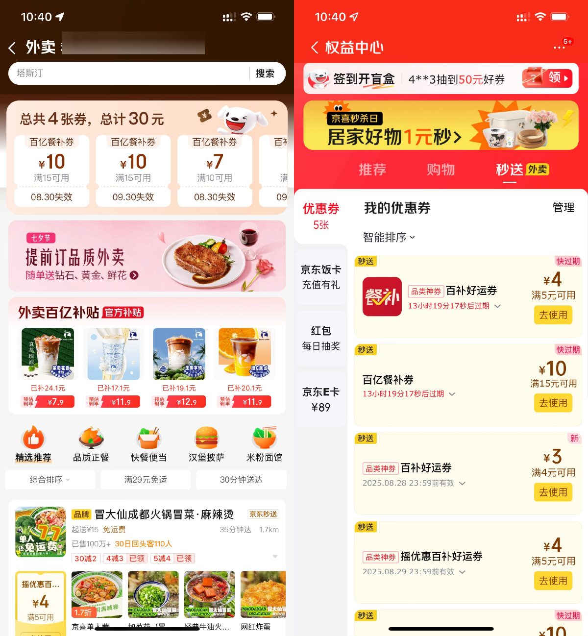 其他活动 京东秒送每天领30亓外卖券包