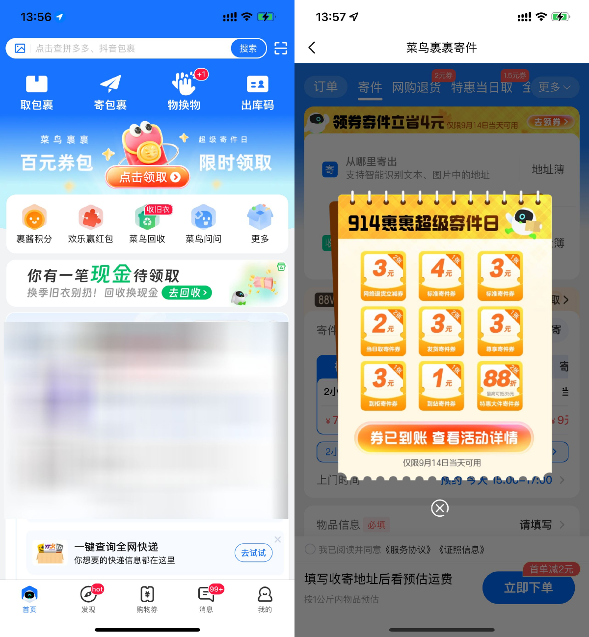 其他活动 菜鸟超级寄件日领多张寄件券