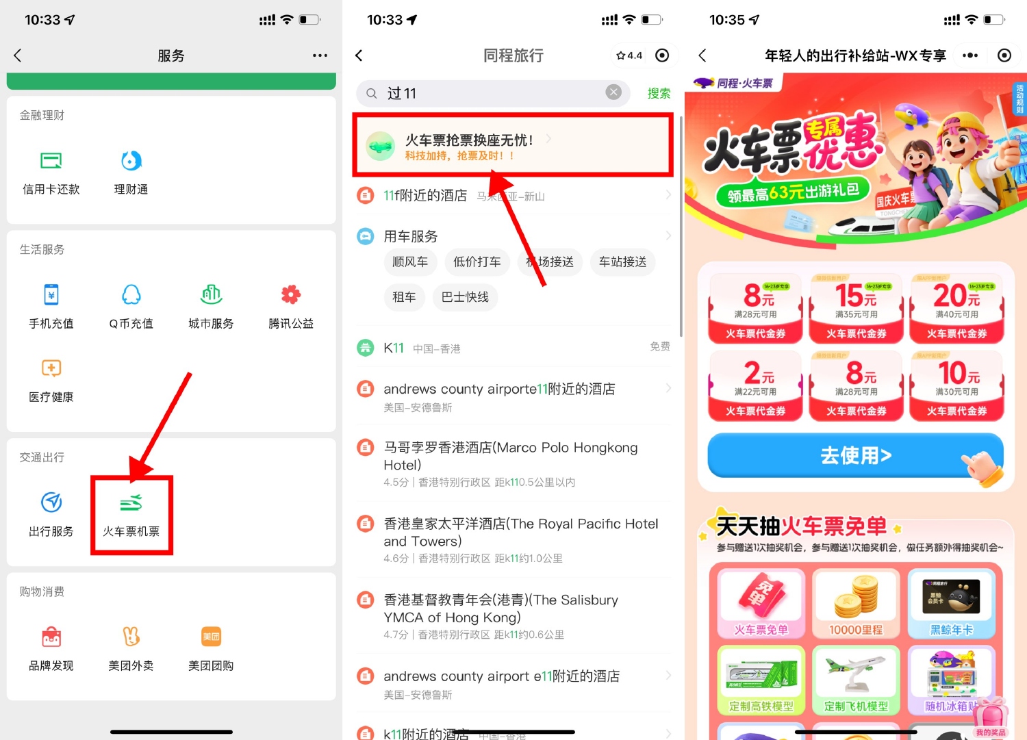 其他活动 微信领取28亓高铁火车票神券 其他活动 微信领取28亓高铁火车票神券
