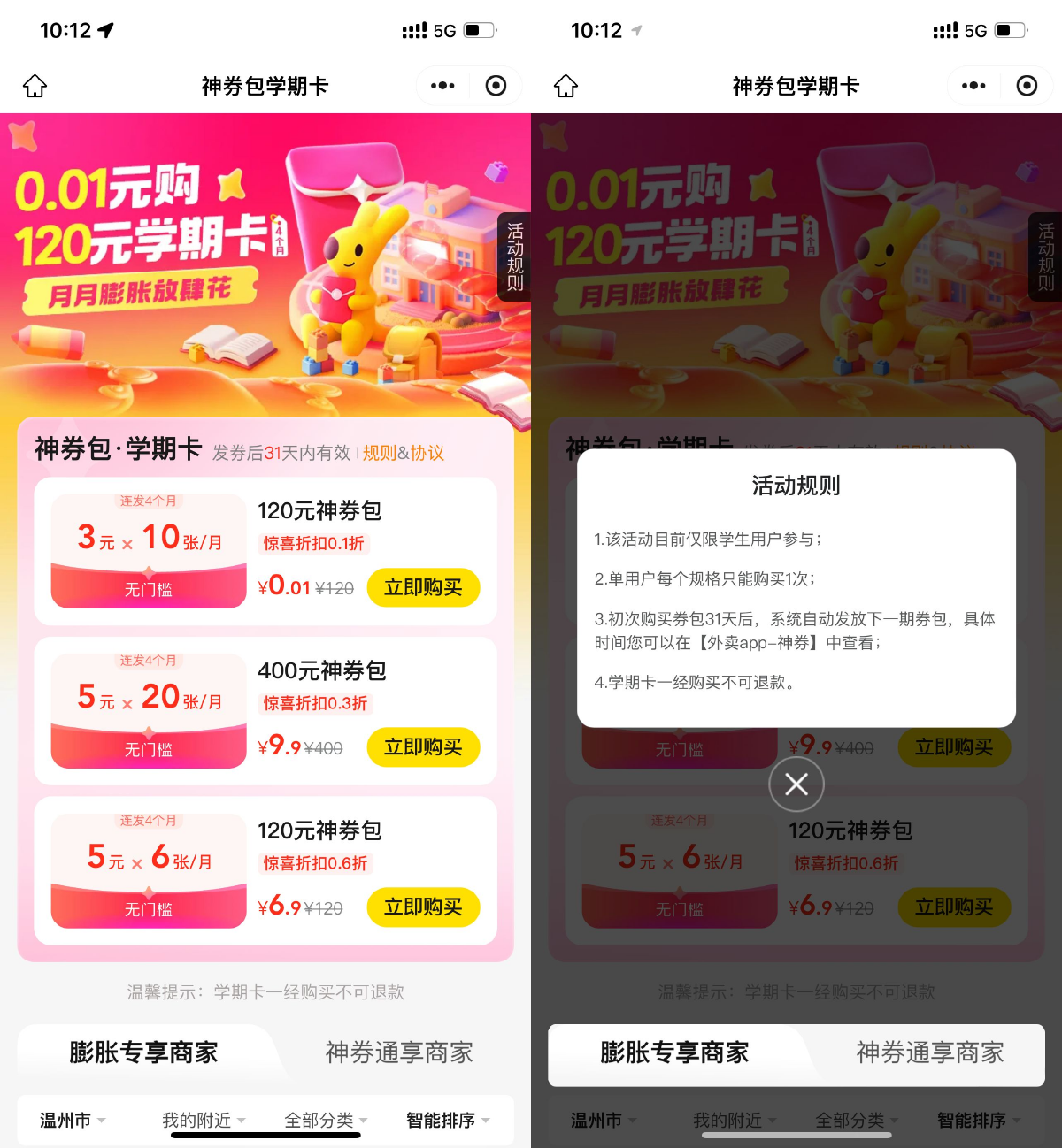 其他活动 美团学生0.01r买120亓神券包