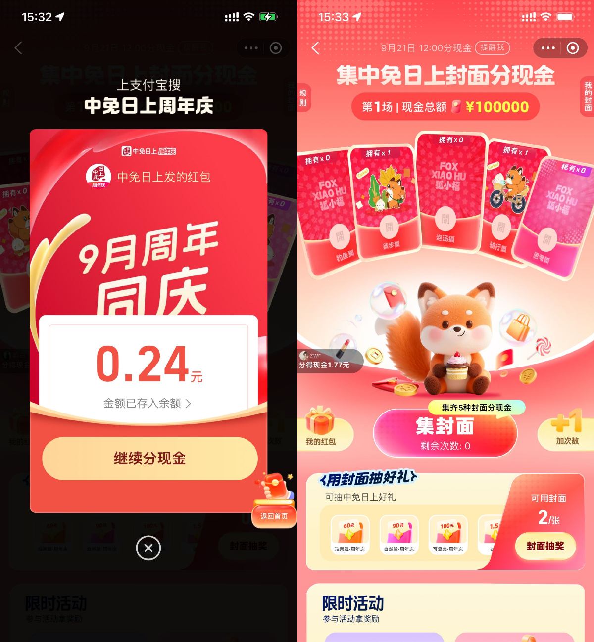红包活动 支付宝中免日上集卡瓜分红包