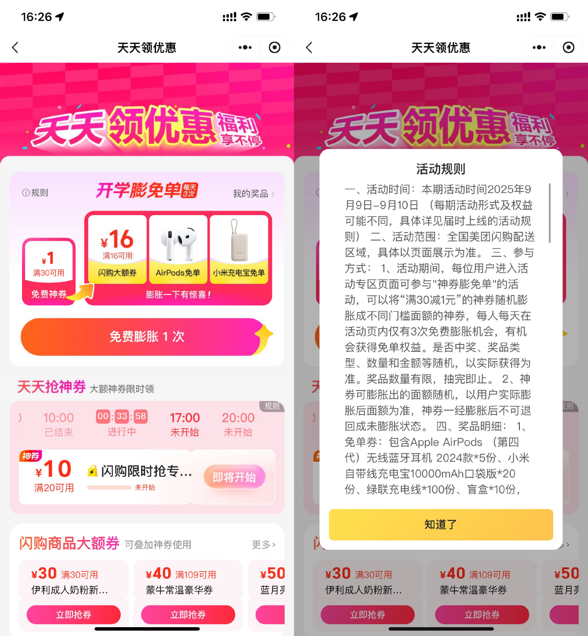 其他活动 美团抽16减16亓闪购券或实物