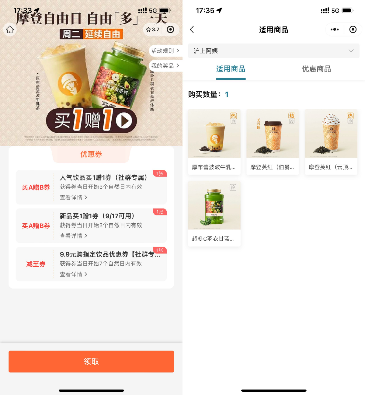 其他活动 沪上阿姨自由日领买一送一券