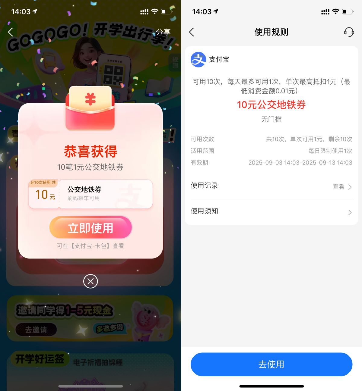 其他活动 支付宝直接领10亓公交地铁券