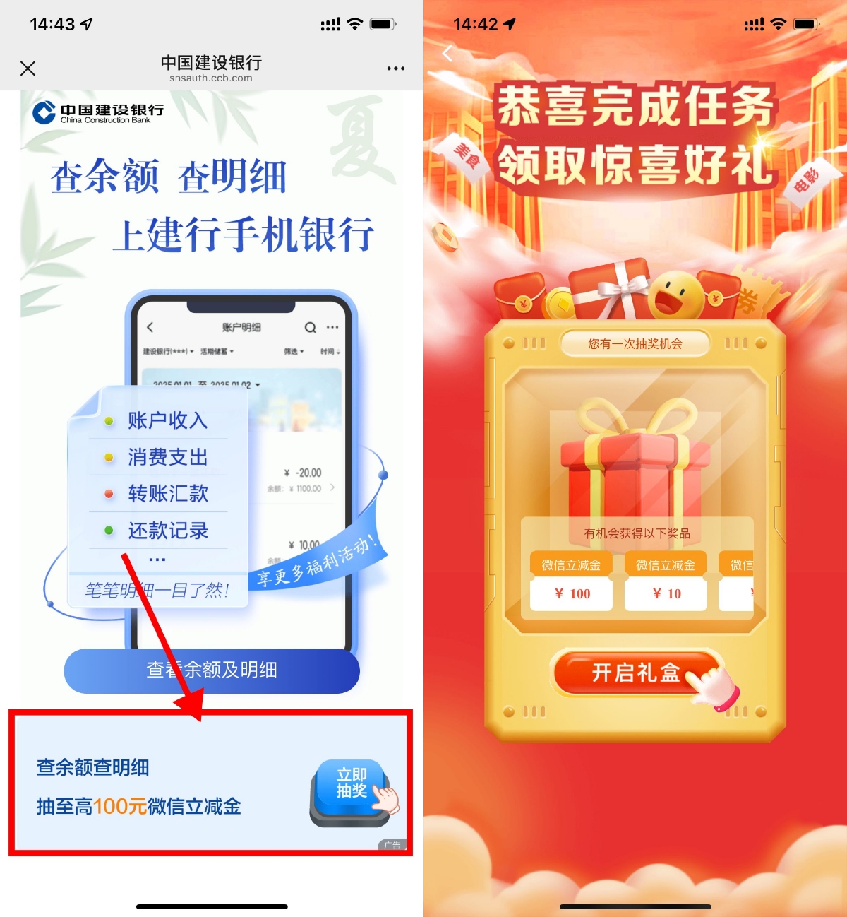 其他活动 建行查明细抽1~100亓立减金