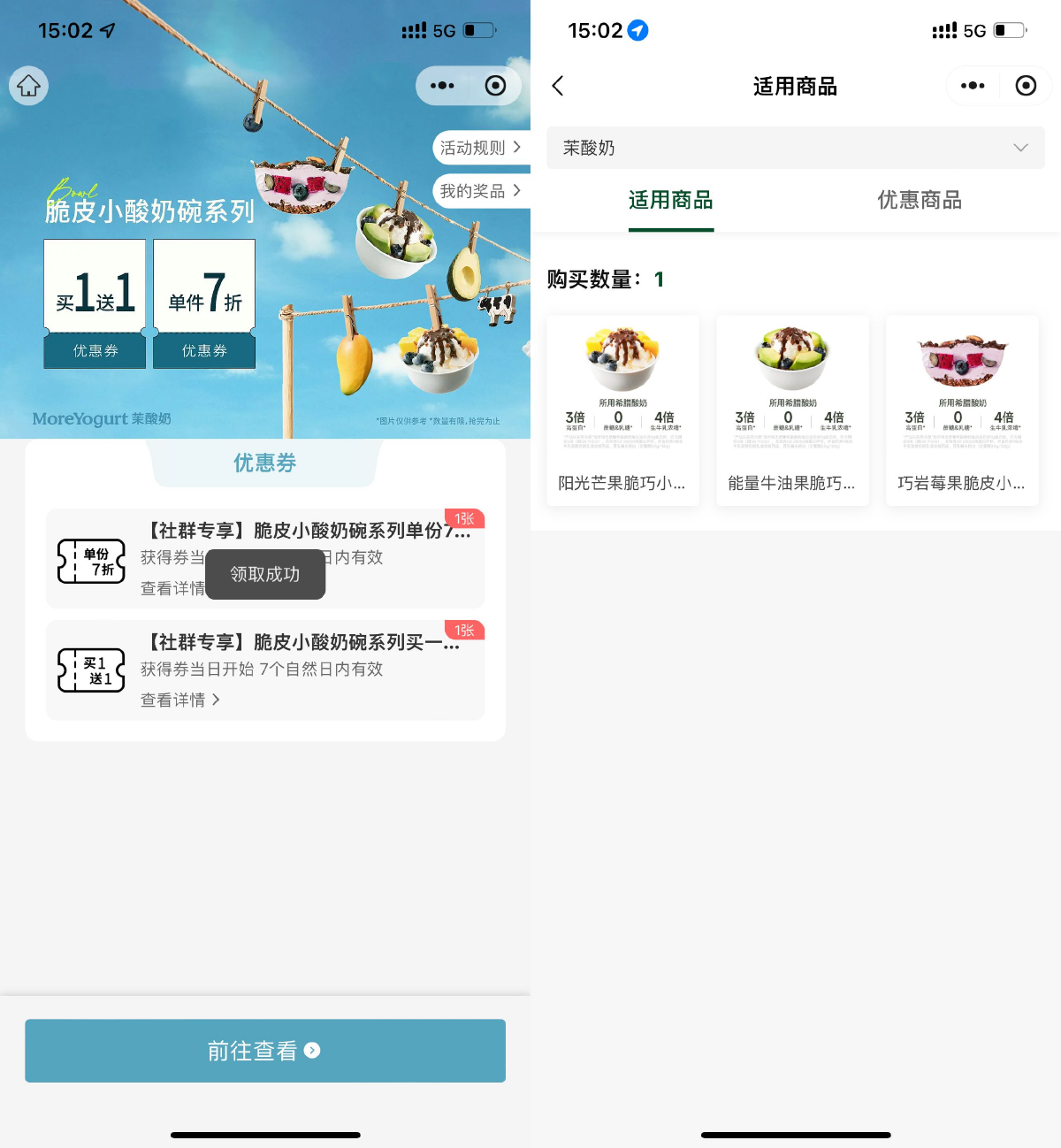 其他活动 茉酸奶直接领新品买一送一券
