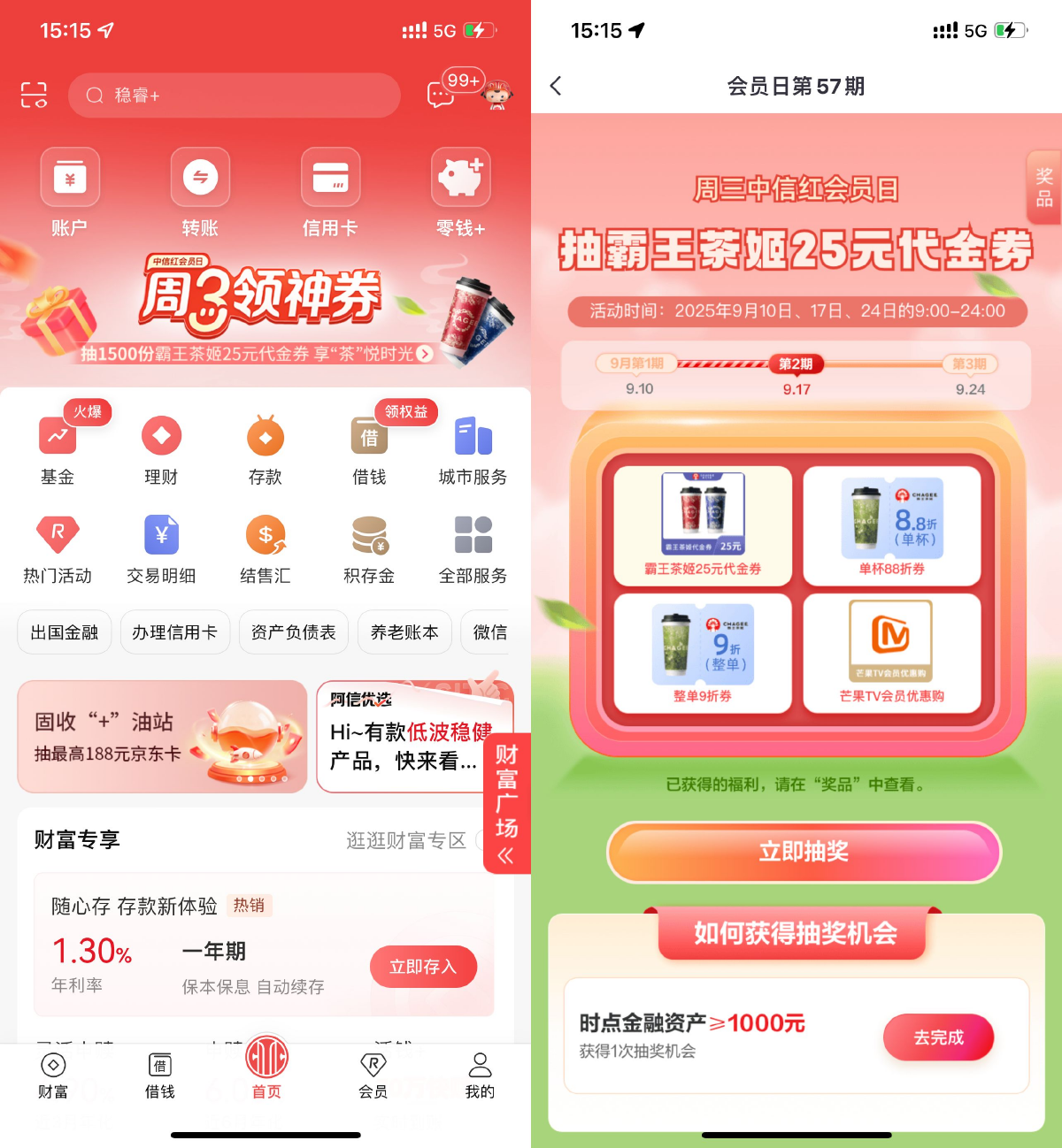 实物活动 中信周三领神券抽霸王茶姬券
