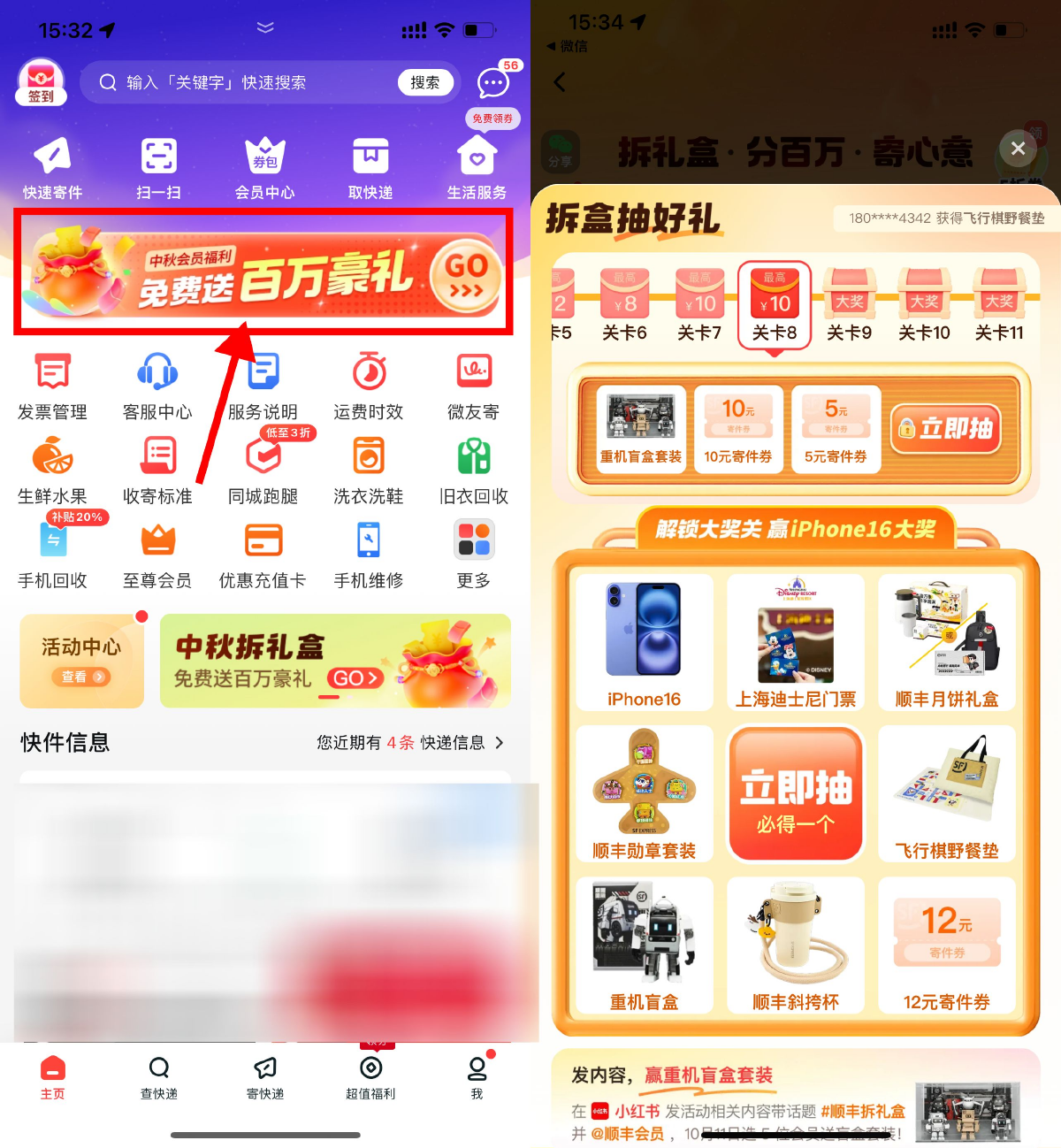 实物活动 顺丰中秋福利抽寄件券或实物
