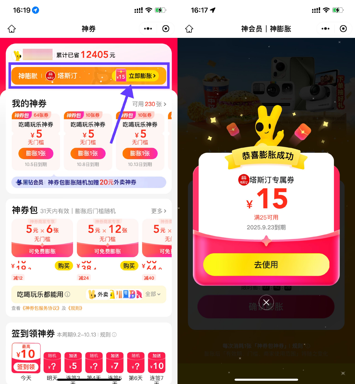 其他活动 美团神膨胀塔斯汀25减15亓券