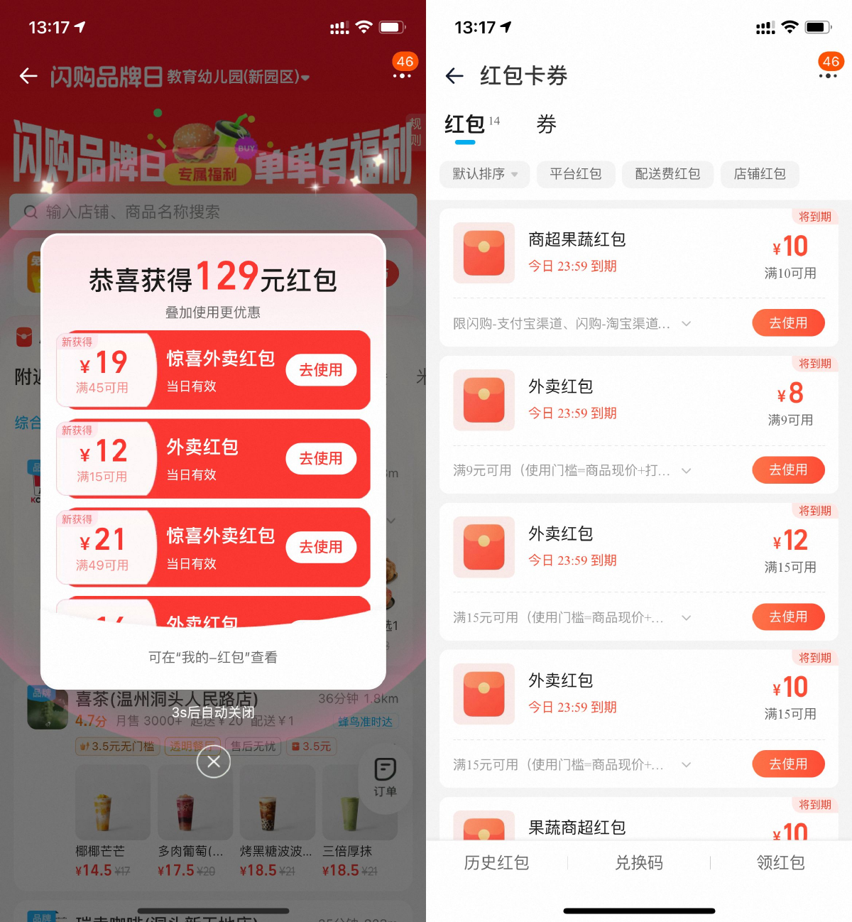其他活动 淘宝闪购每天领15-11亓外卖券