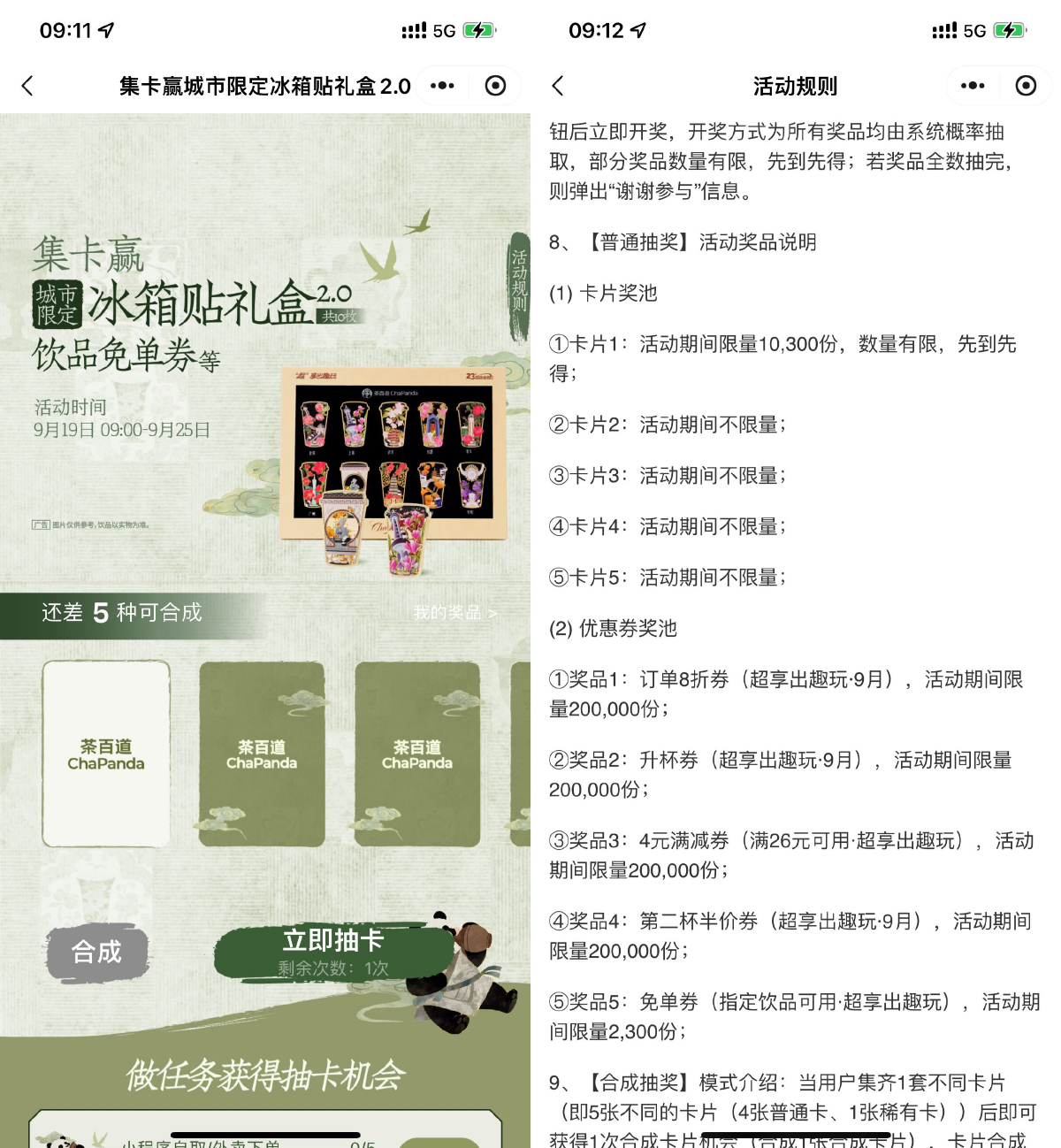其他活动 茶百道集卡抽奶茶免单或实物