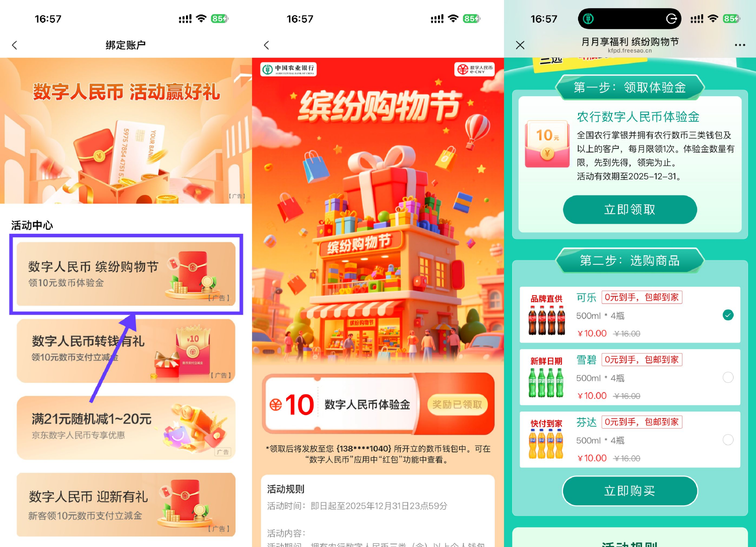红包活动 农行领10亓数币红包0亓撸汽水