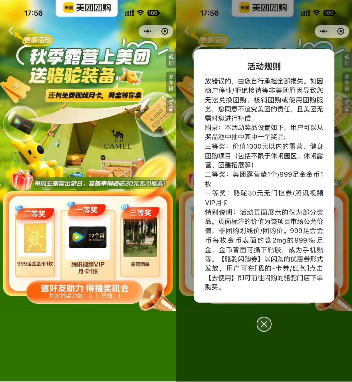 其他活动 美团秋季抽腾讯视频会员月卡