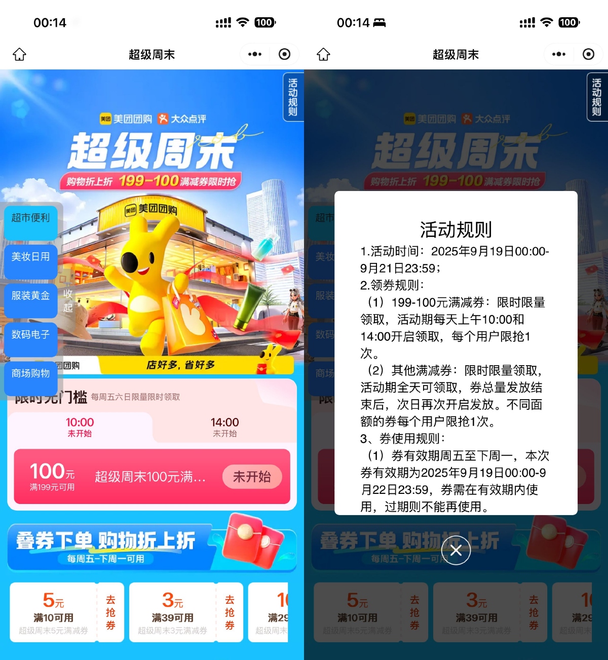 其他活动 美团超级周末抢199-100亓券 其他活动 美团超级周末抢199-100亓券