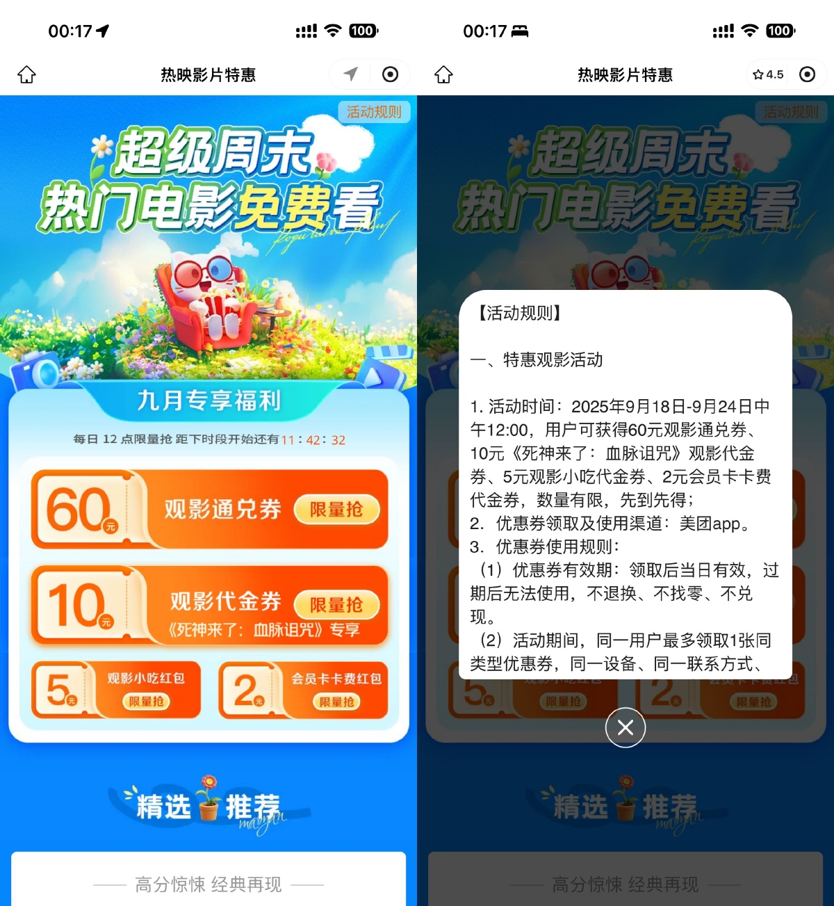 其他活动 美团超级周末抢60亓电影票券