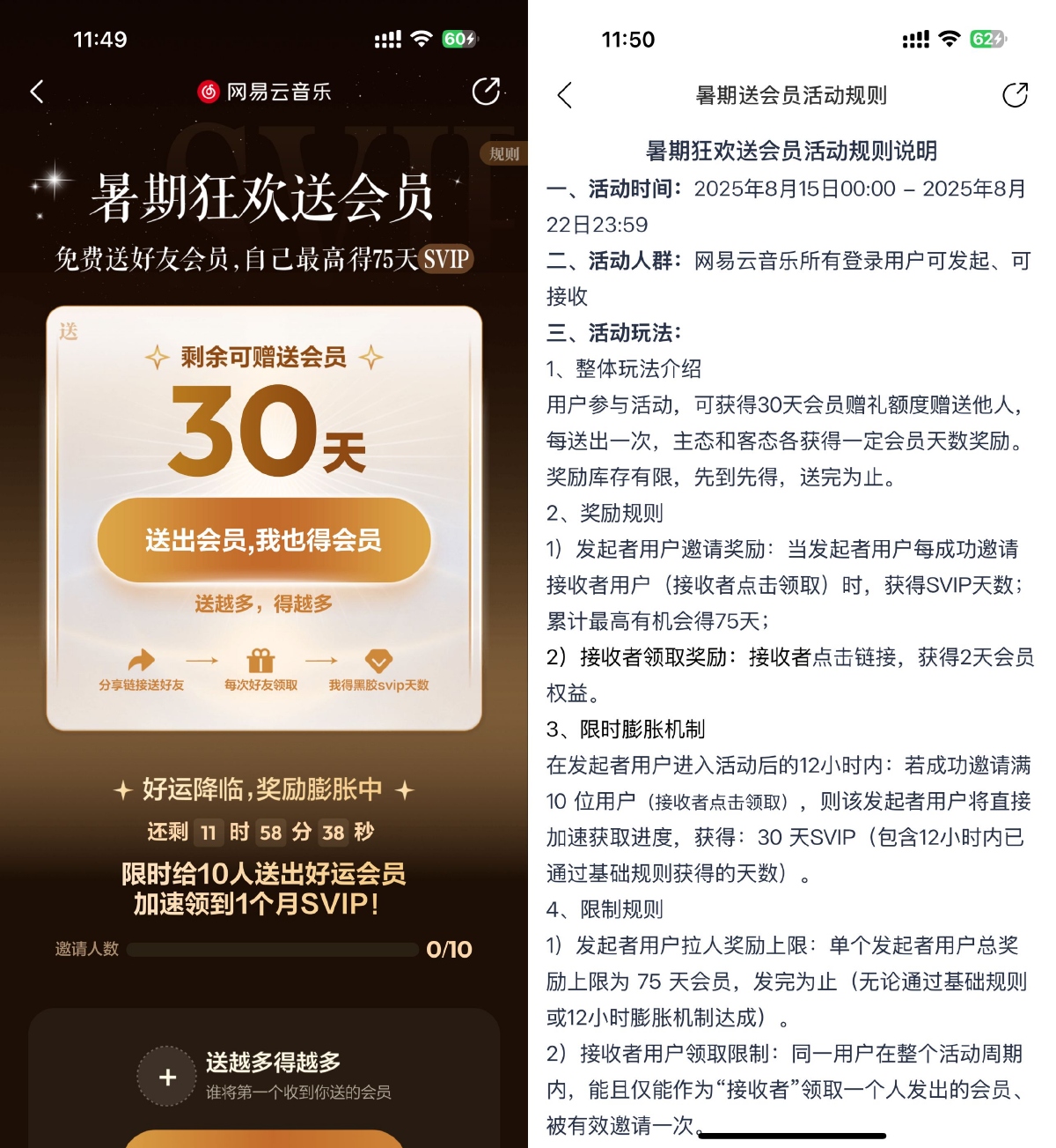 免费会员 网易云音乐免费互送黑胶会员