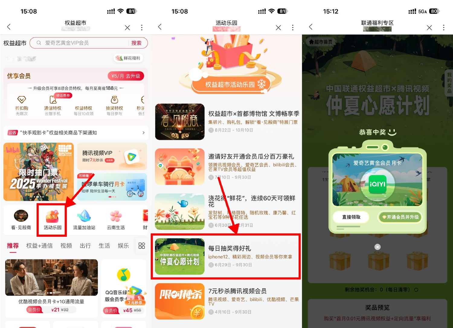 免费会员 联通权益超市抽视频会员月卡 免费会员 联通权益超市抽视频会员月卡