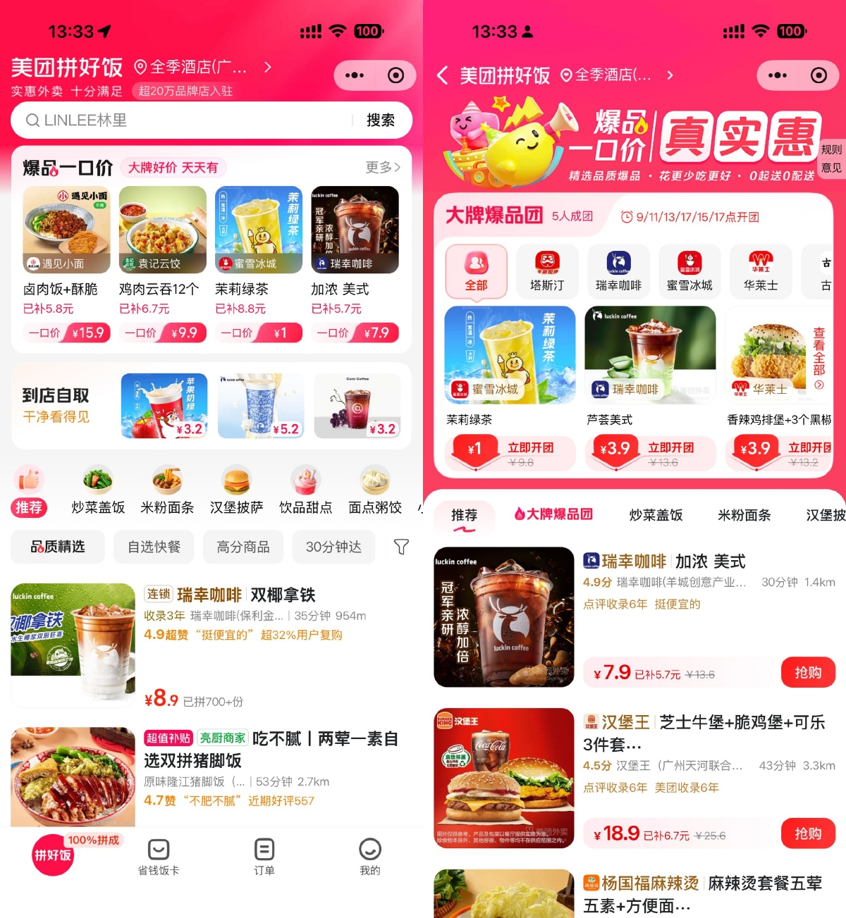 其他活动 美团拼好饭1~5亓拼团吃大牌
