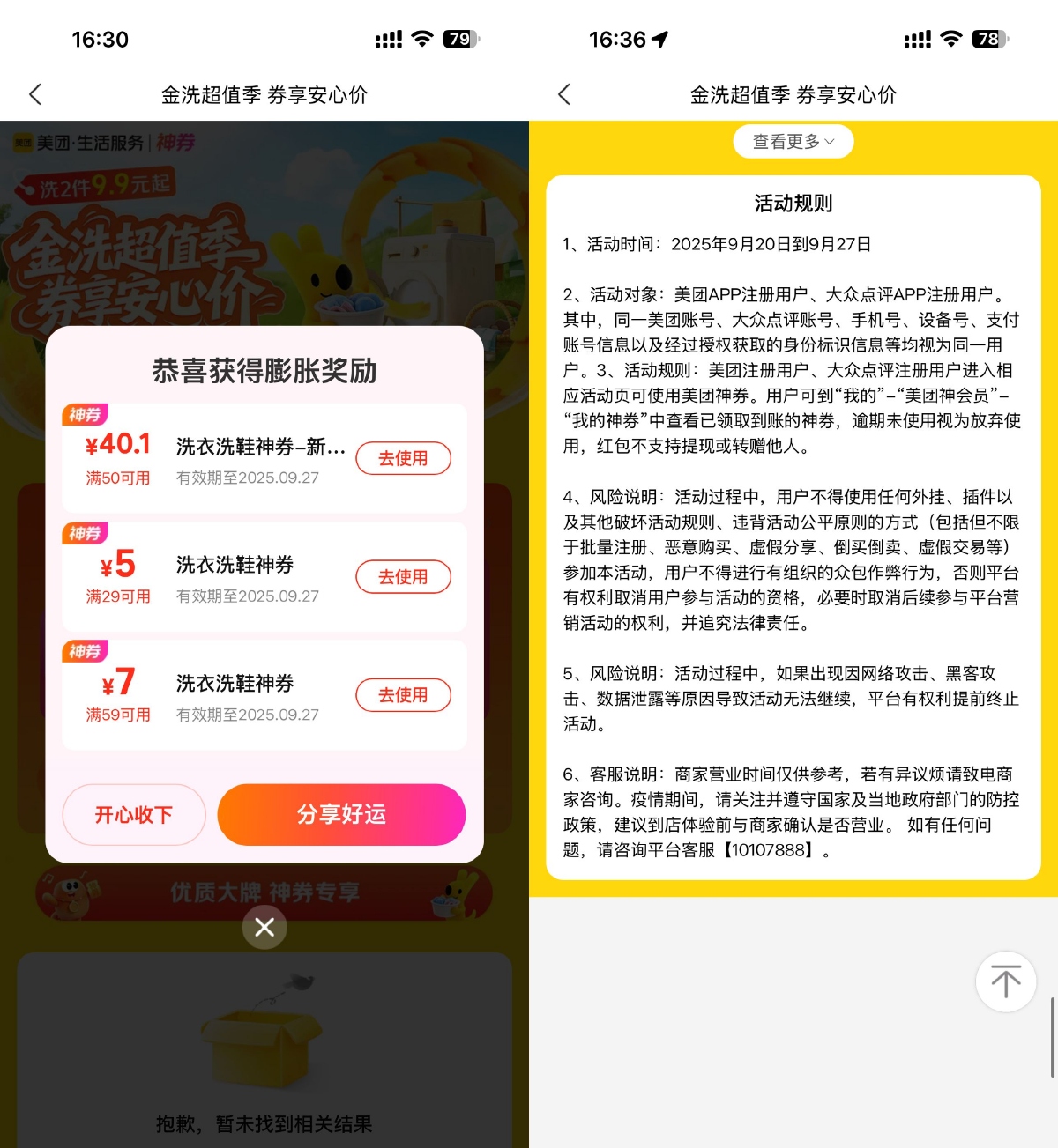 其他活动 美团必得40.1亓洗衣洗鞋神券