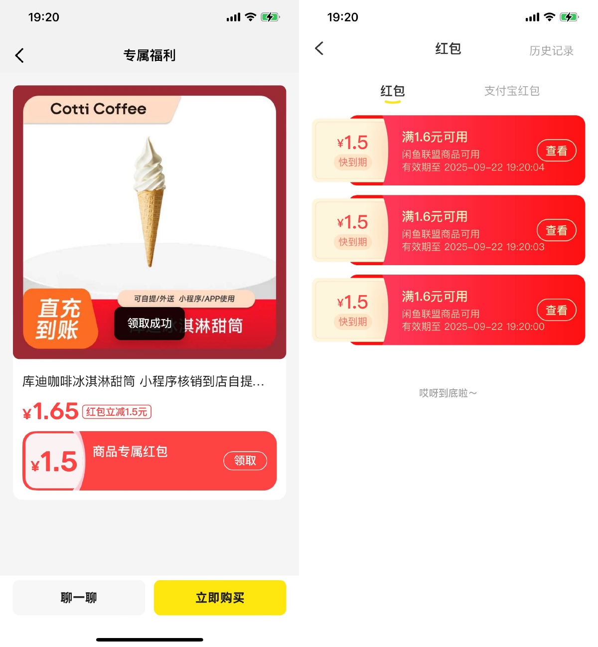 其他活动 咸鱼领1.5亓0.1买库迪冰淇淋