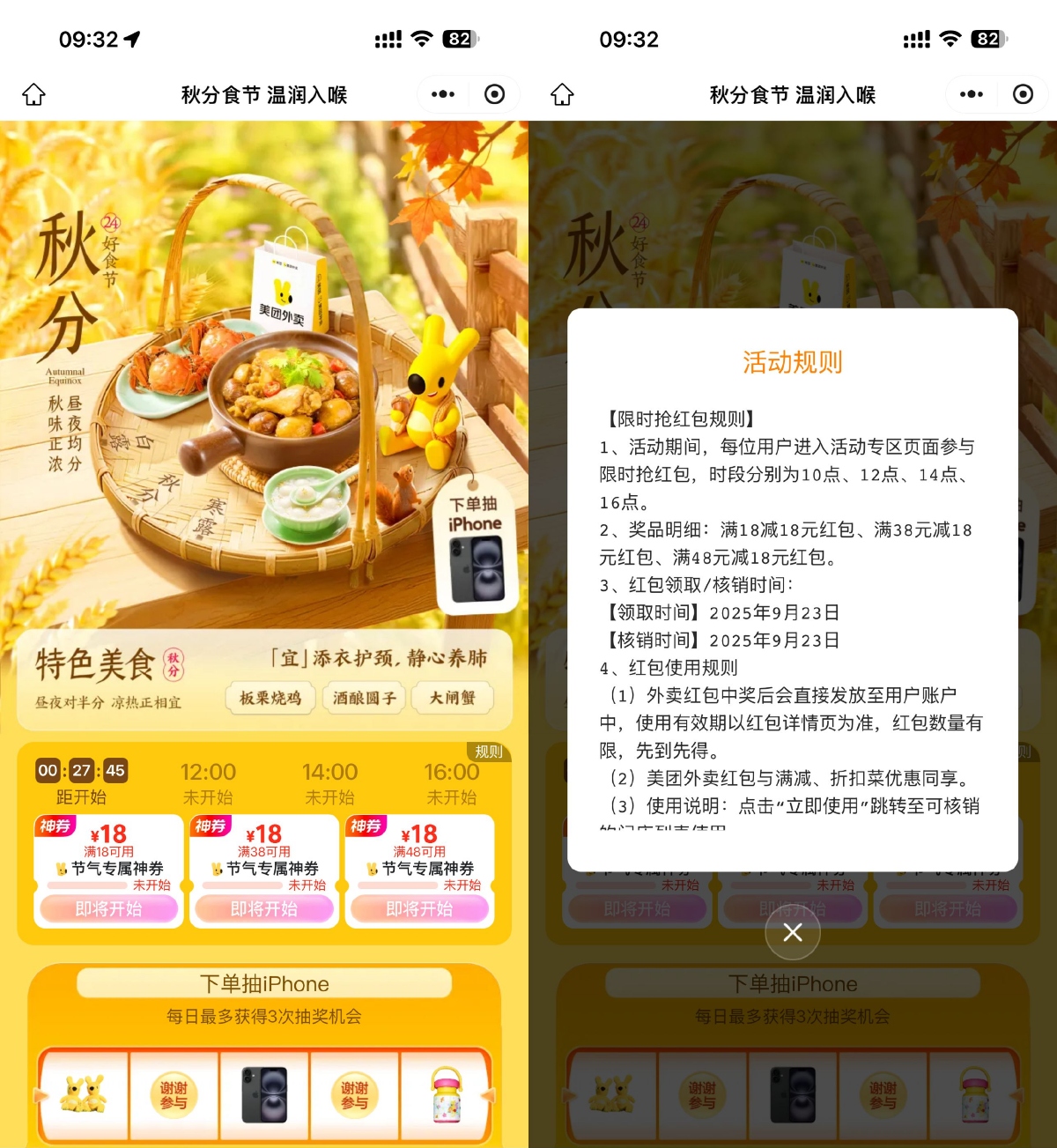 其他活动 美团节气整点抢18亓外卖神券 其他活动 美团节气整点抢18亓外卖神券