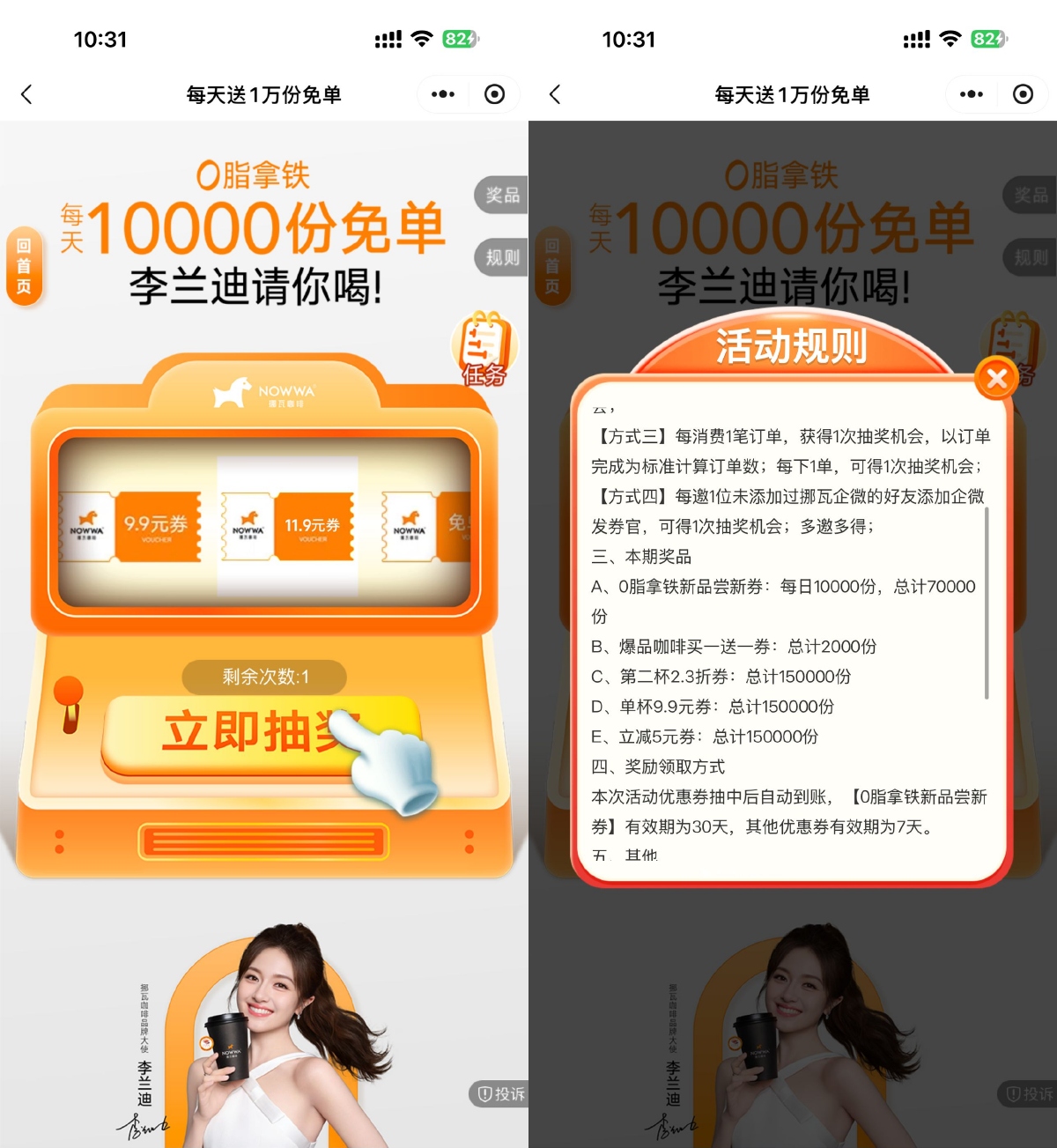 其他活动 挪瓦咖啡每天抽1万份免单券 其他活动 挪瓦咖啡每天抽1万份免单券