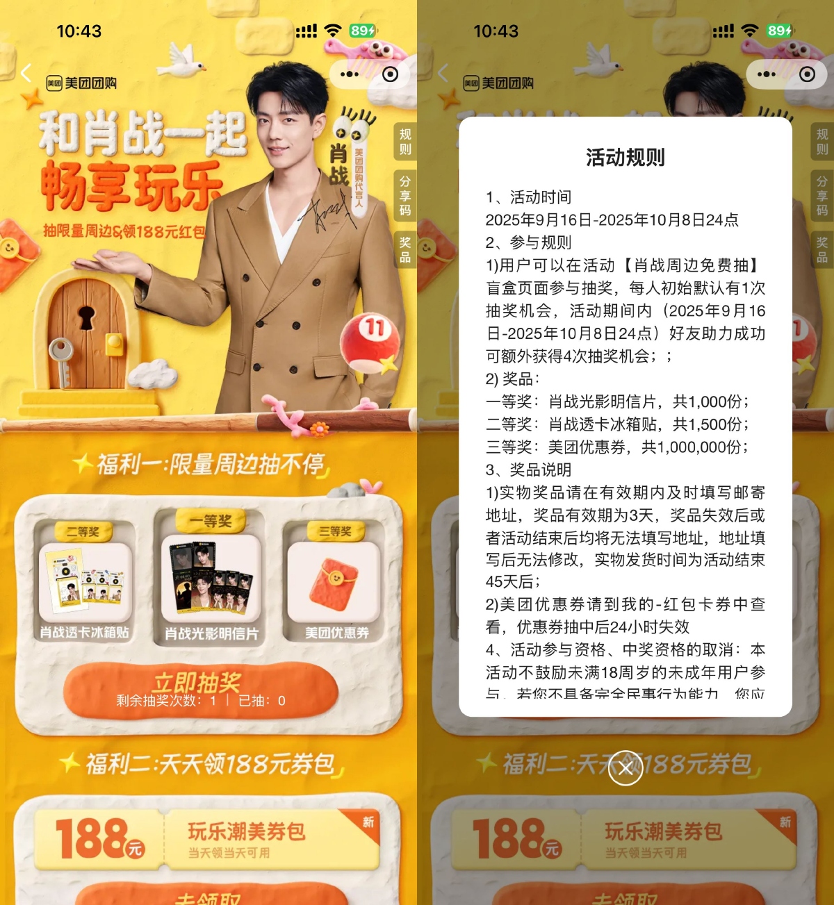 其他活动 美团肖战抽取2500份实物包邮 其他活动 美团肖战抽取2500份实物包邮