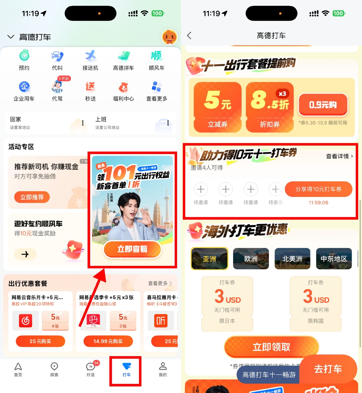其他活动 高德4人助力必得10亓打车券