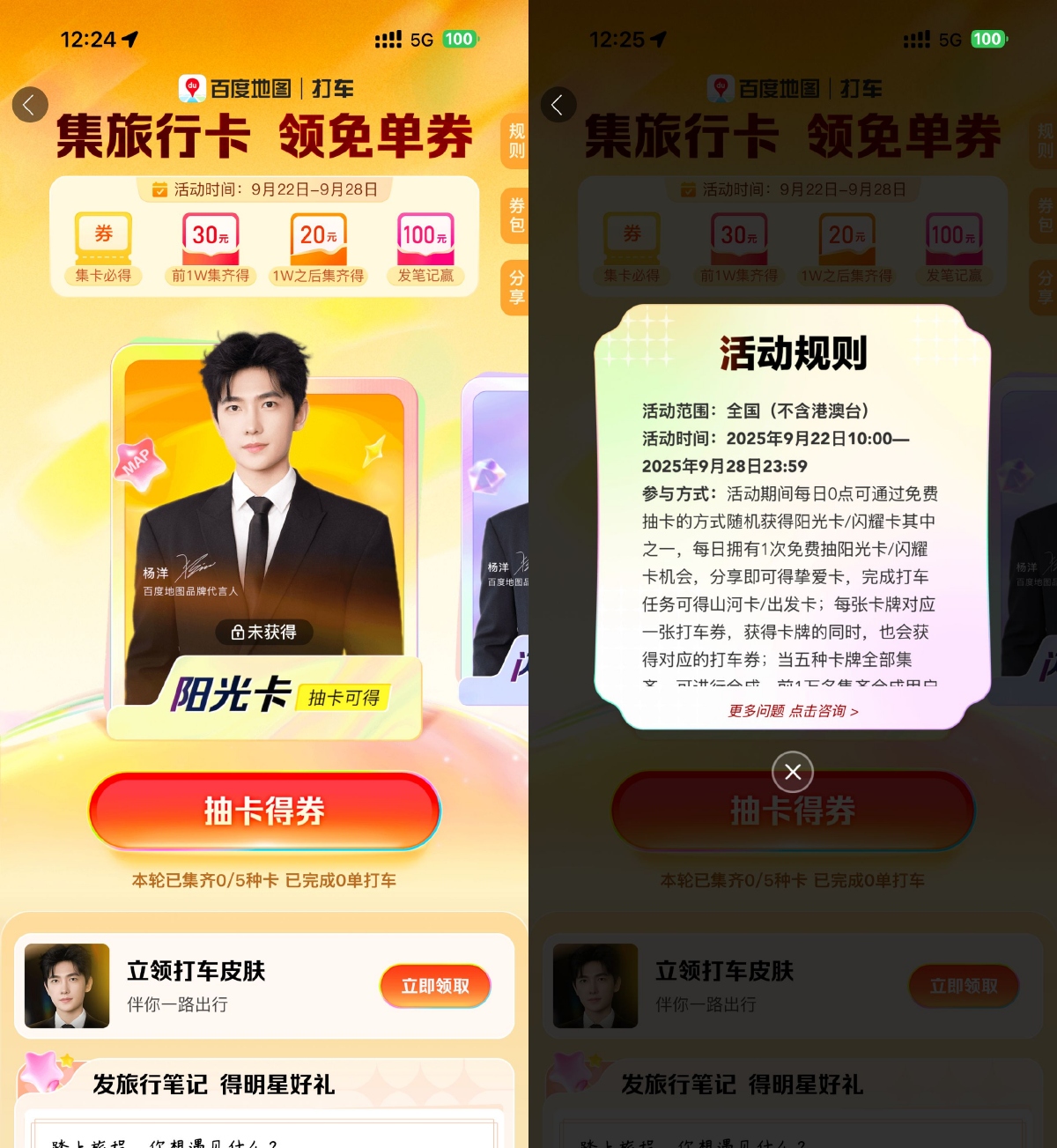 其他活动 百度集旅行卡必得20亓打车券
