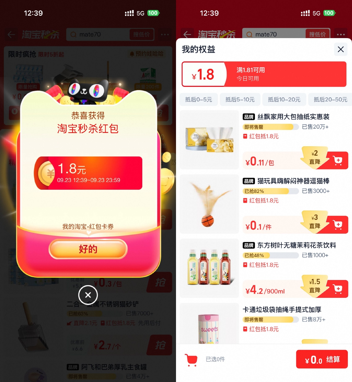 实物活动 淘宝秒杀每天0.01撸实物包邮