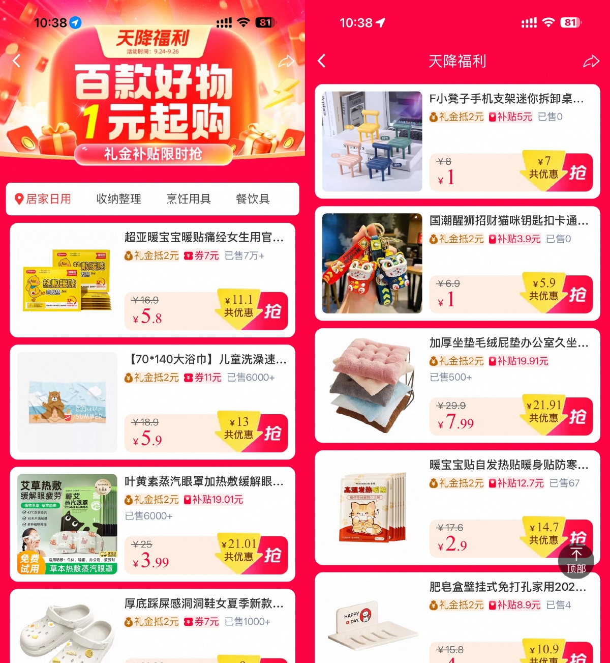 实物活动 淘宝天降福利1亓撸实物包邮