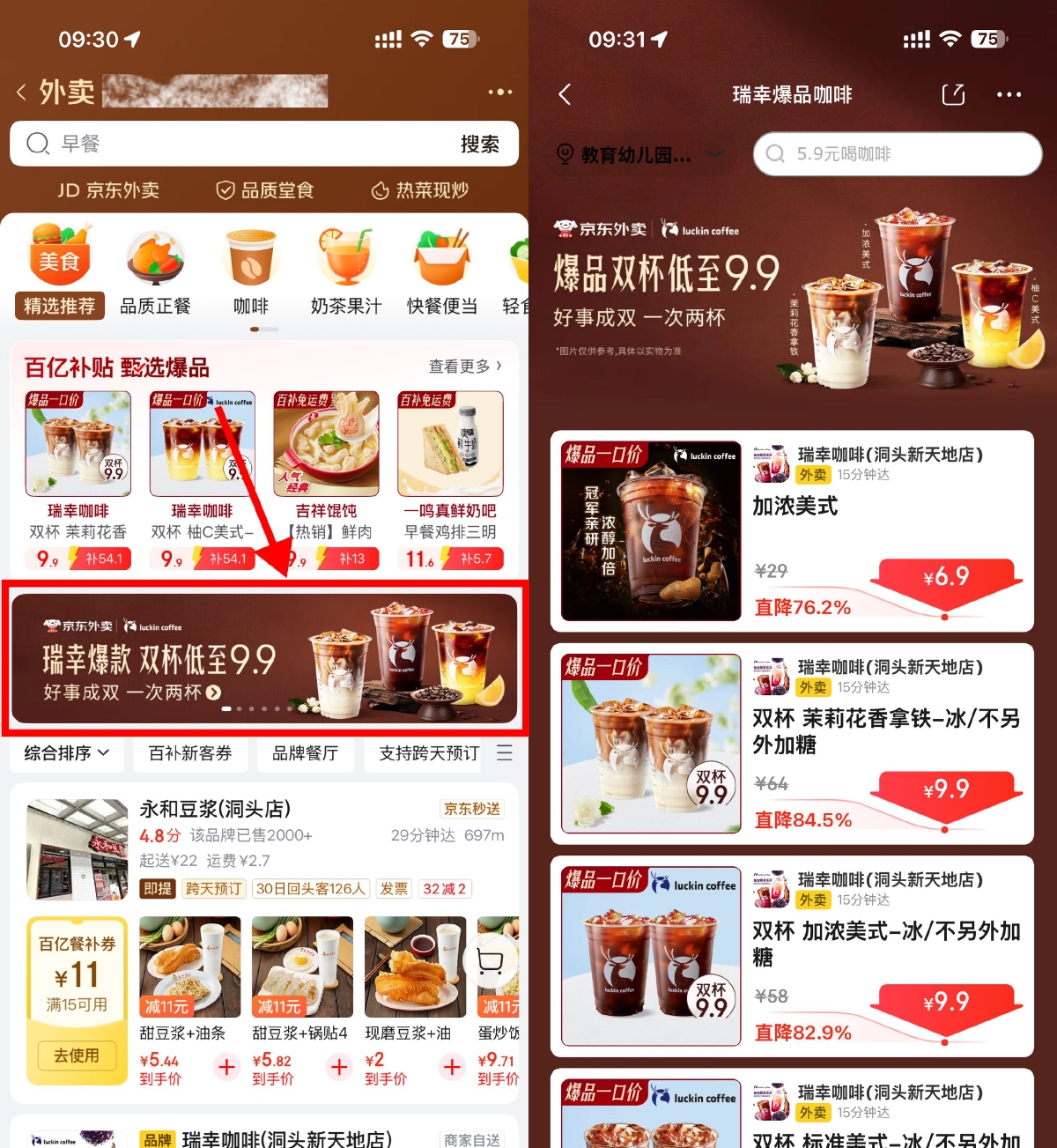 其他活动 京东外卖瑞幸限时9.9亓2大杯