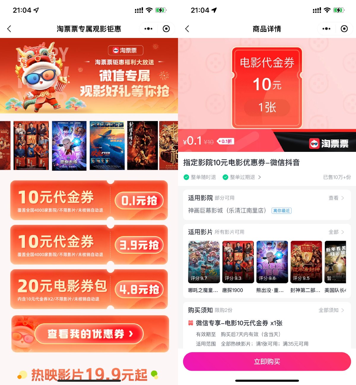 其他活动 淘票票0.1亓买10亓电影票券