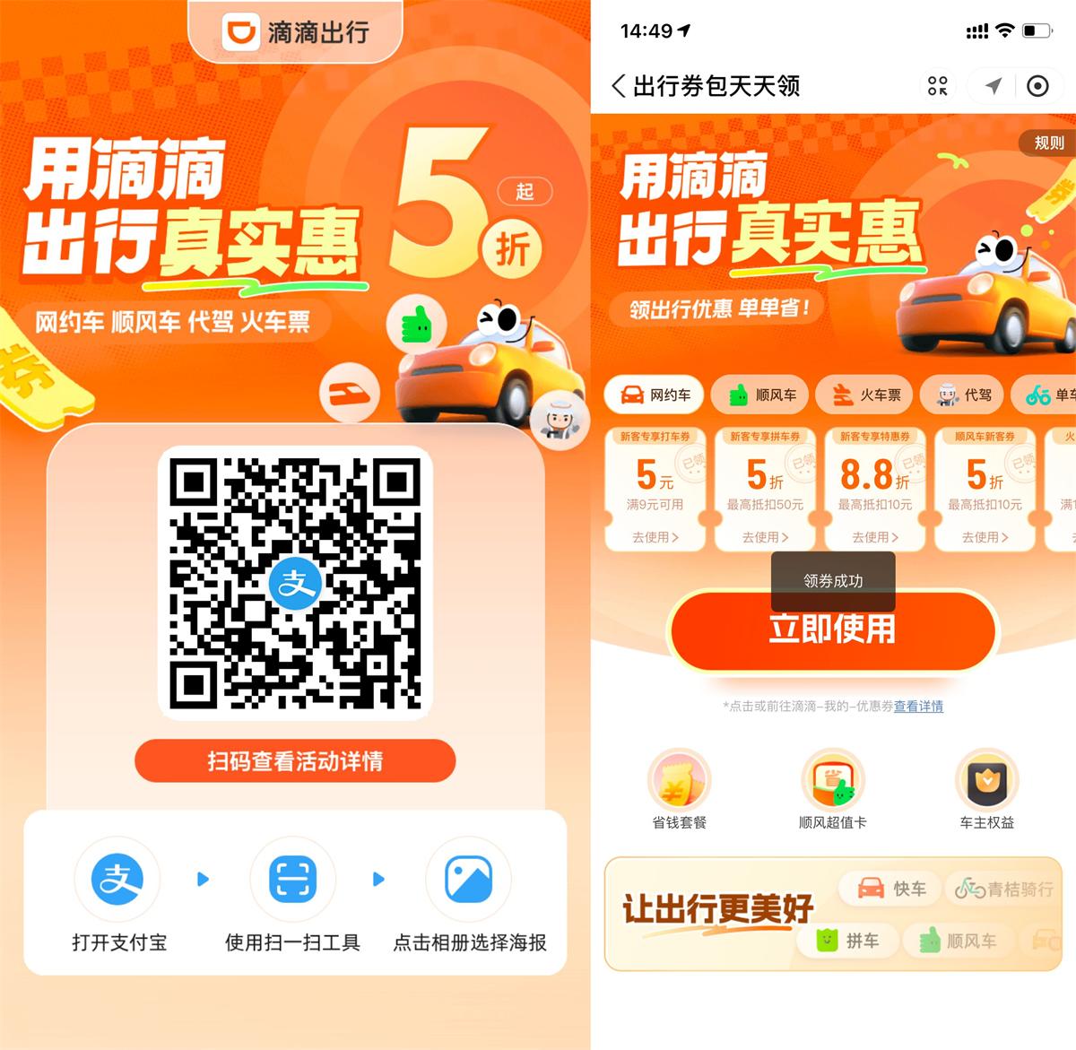 红包活动 支付宝领取滴滴9-5亓打车券