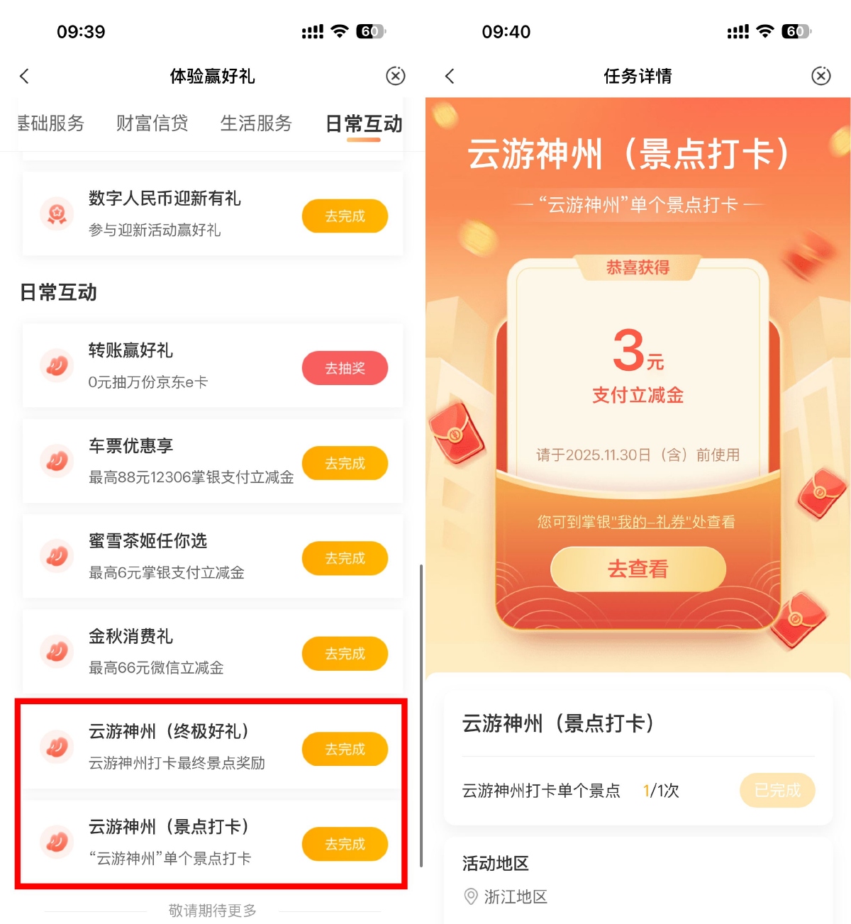 红包活动 农行云游神州抽取支付立减金