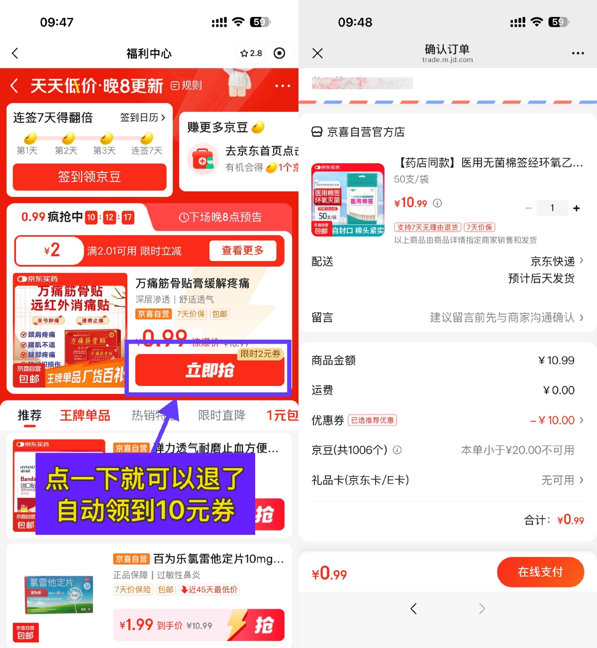 实物活动 京东领10亓医药券1亓撸实物