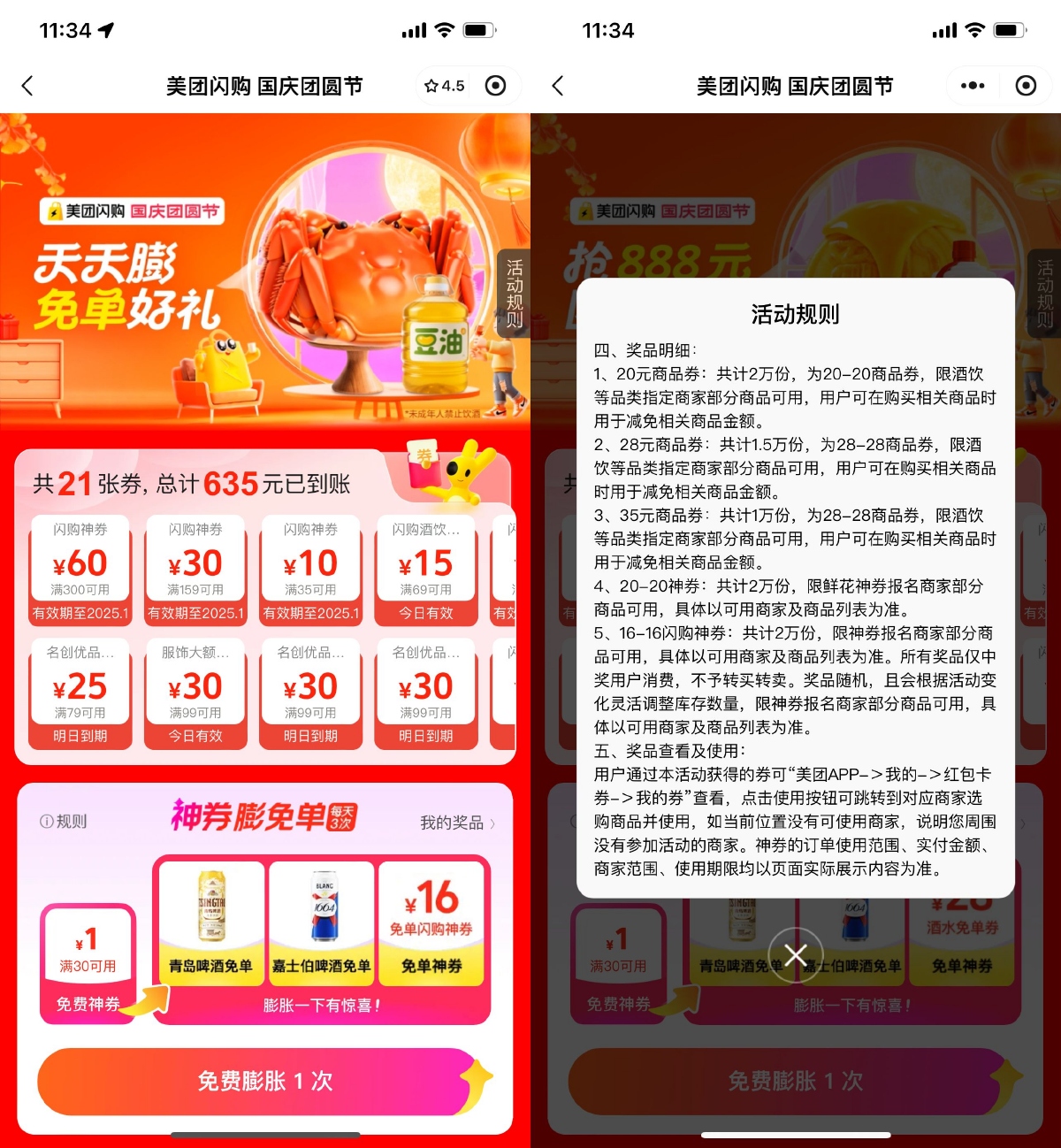 其他活动 美团闪购国庆团圆节抽免单券