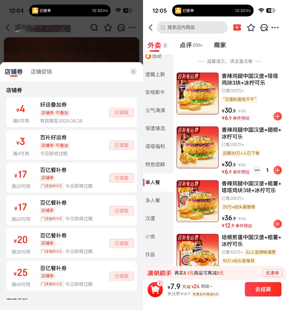 其他活动 京东外卖炸鸡系列满30减24亓