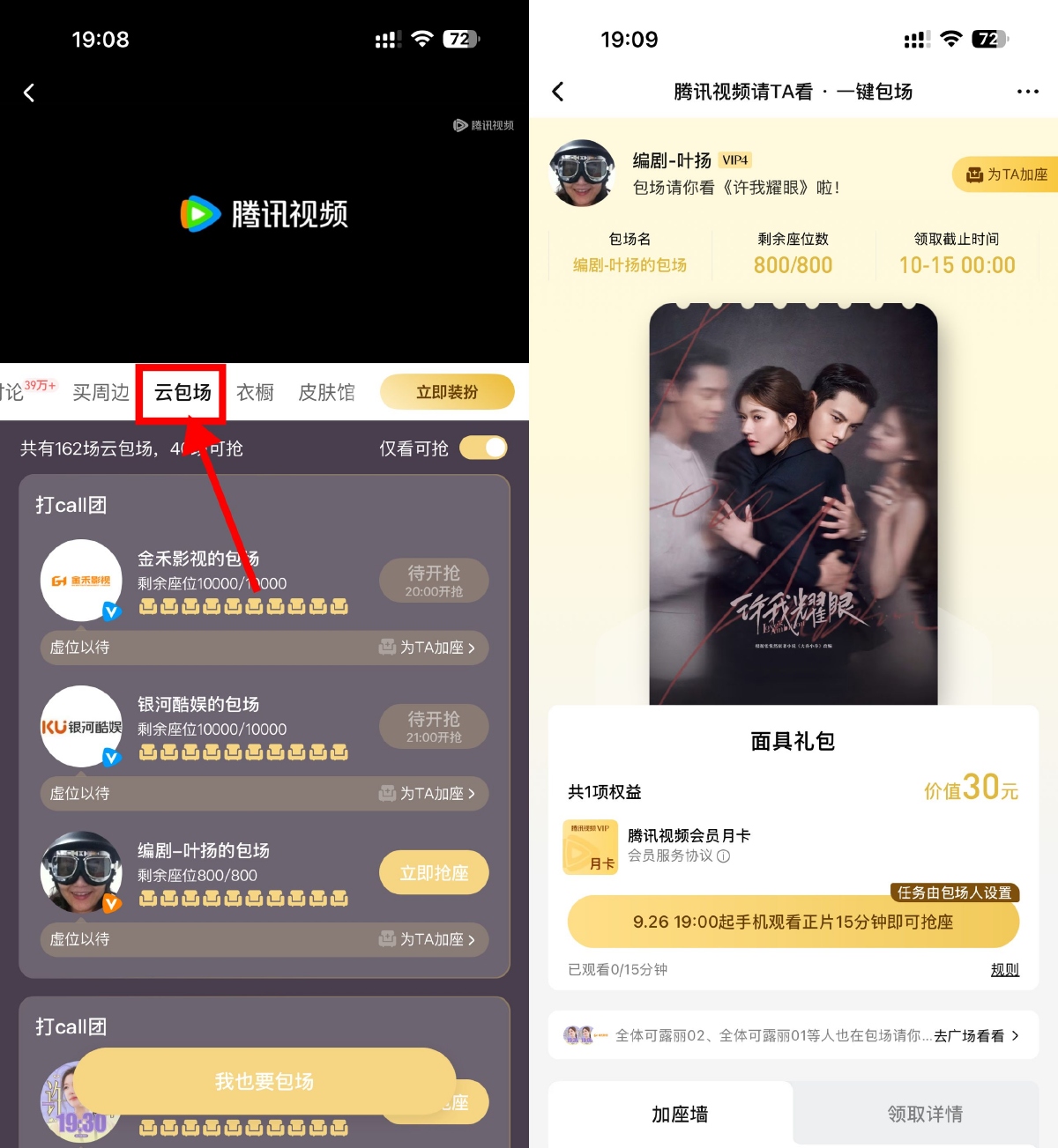 免费会员 腾讯视频云包场看剧领取会员