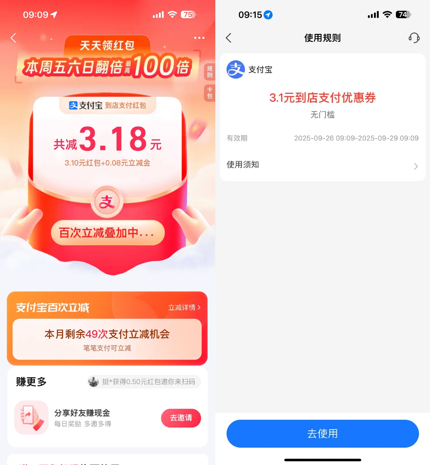 红包活动 支付宝领实体店通用消费红包