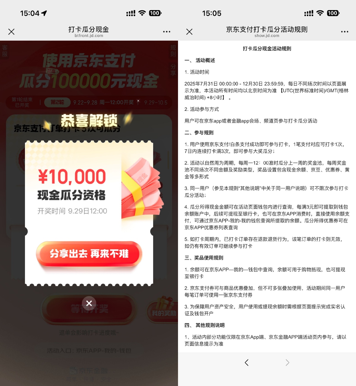 红包活动 京东支付累计3次可瓜分红包