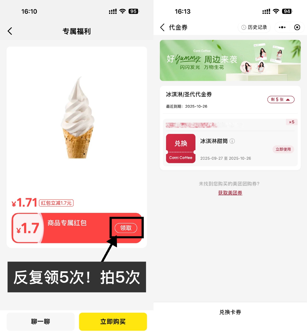 其他活动 闲鱼0.01亓撸库迪咖啡冰淇淋