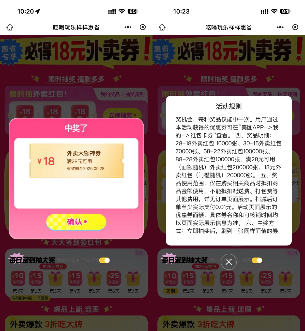 其他活动 美团今天抽取28-18亓外卖券