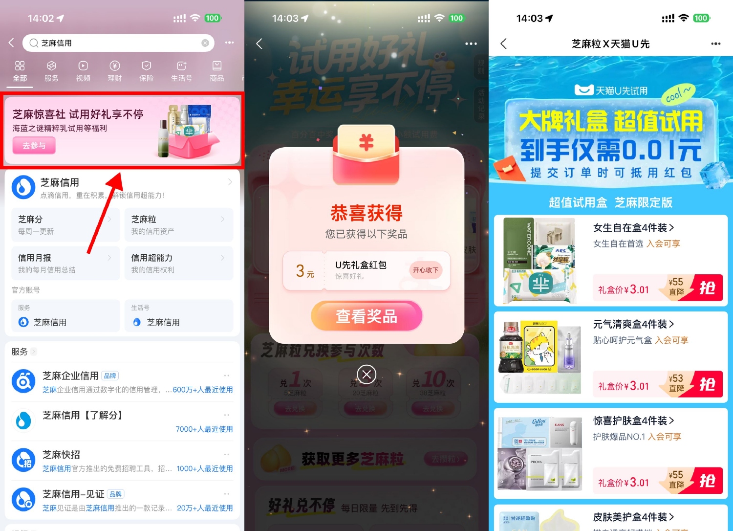 实物活动 支付宝U先抽3亓红包0r撸实物