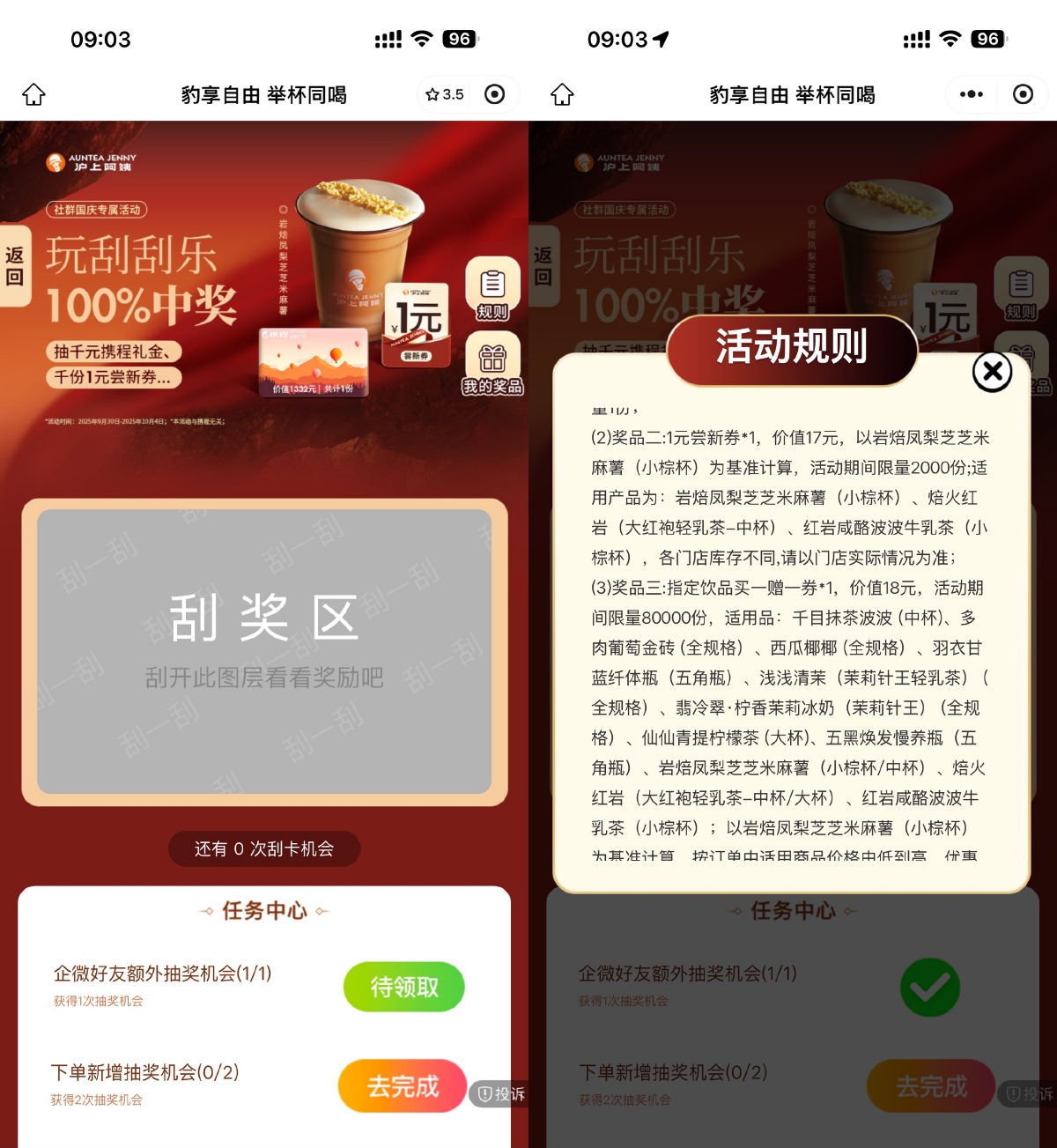 其他活动 沪上阿姨抽8万张买一送一券