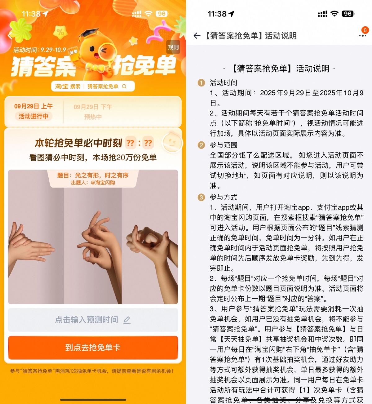 其他活动 淘宝猜答案准点抢奶茶免单卡