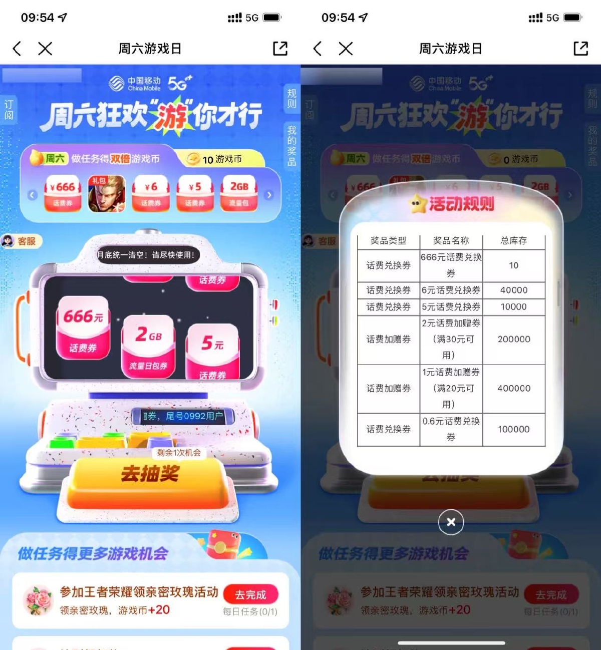 流量话费 移动用户抽0.6~666亓话费券